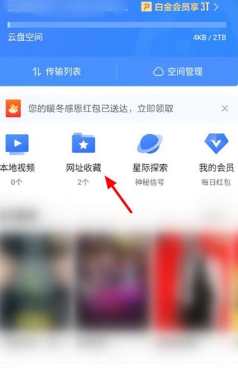 《迅雷》怎么清理收藏的网址