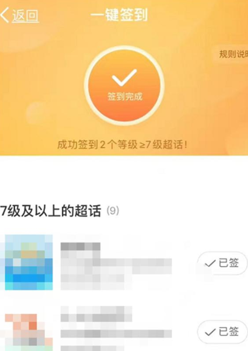 《微博》怎么一键签到所有超话