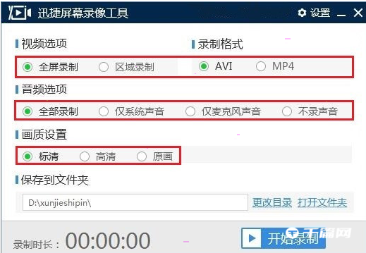 《迅捷屏幕录像工具》怎么录制视频