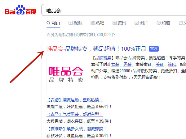 《唯品会》怎么注册开店