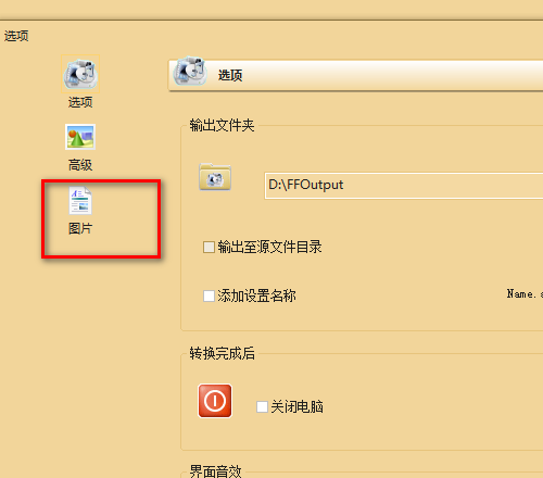《格式工厂》怎么设置图片质量大小