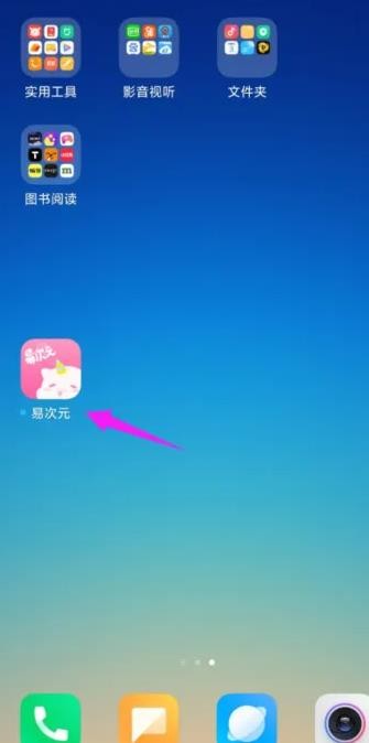 《易次元》怎么关闭消息通知