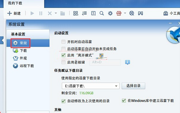 《迅雷》睡眠模式中怎么下载文件
