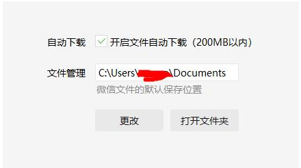 《微信》电脑版聊天记录保存在哪个文件夹