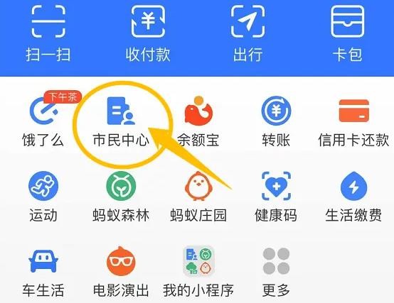 《支付宝》怎么缴纳机动车违章罚款