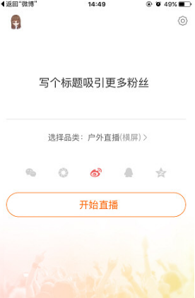 《虎牙直播》怎么开直播
