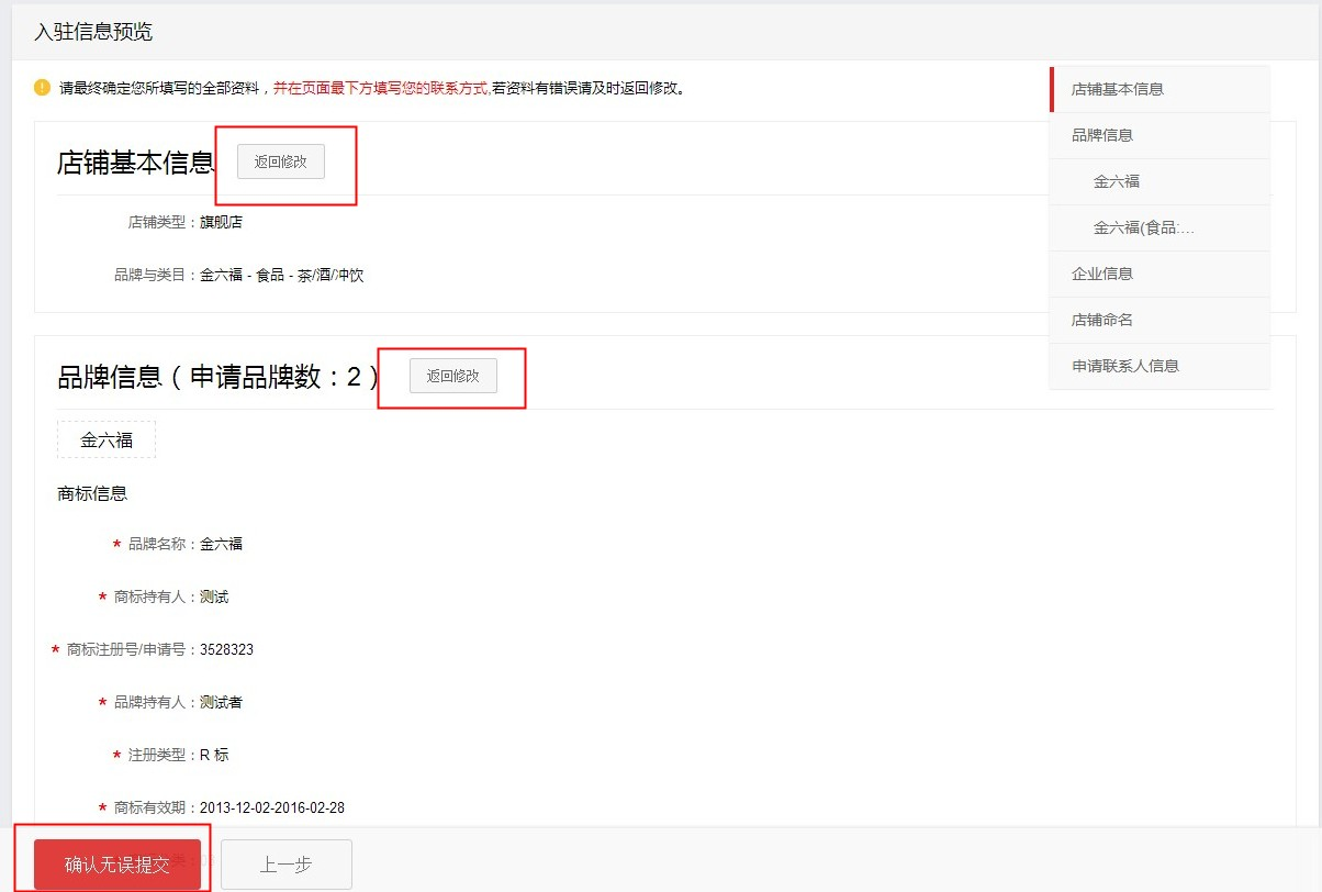 《手机天猫》怎么开店铺