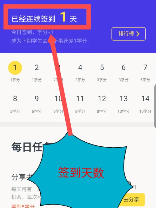 《快对作业》怎么签到赚学分