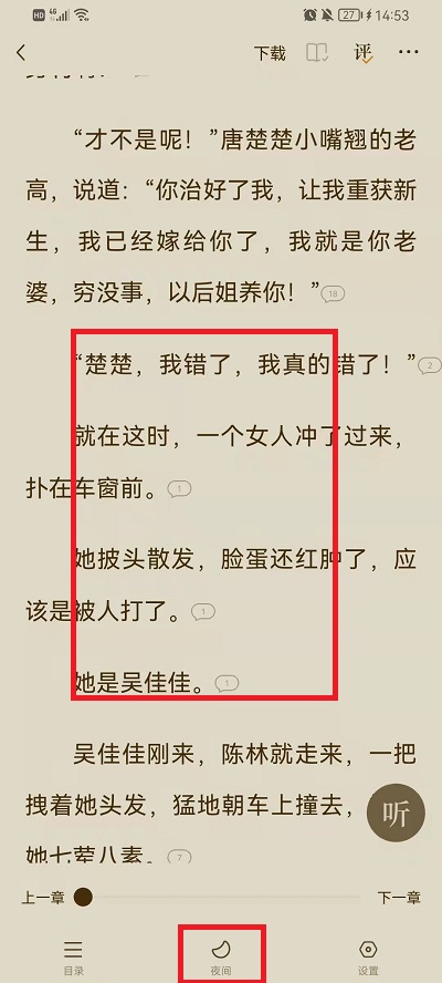 《番茄小说》怎么设置夜间模式