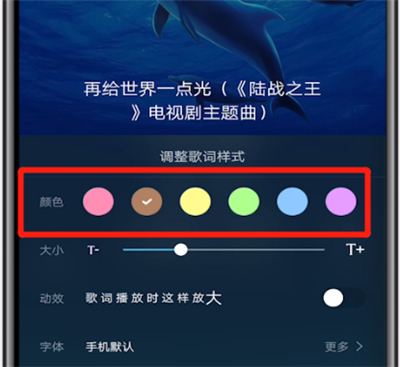 《酷狗音乐》歌词颜色怎么设置