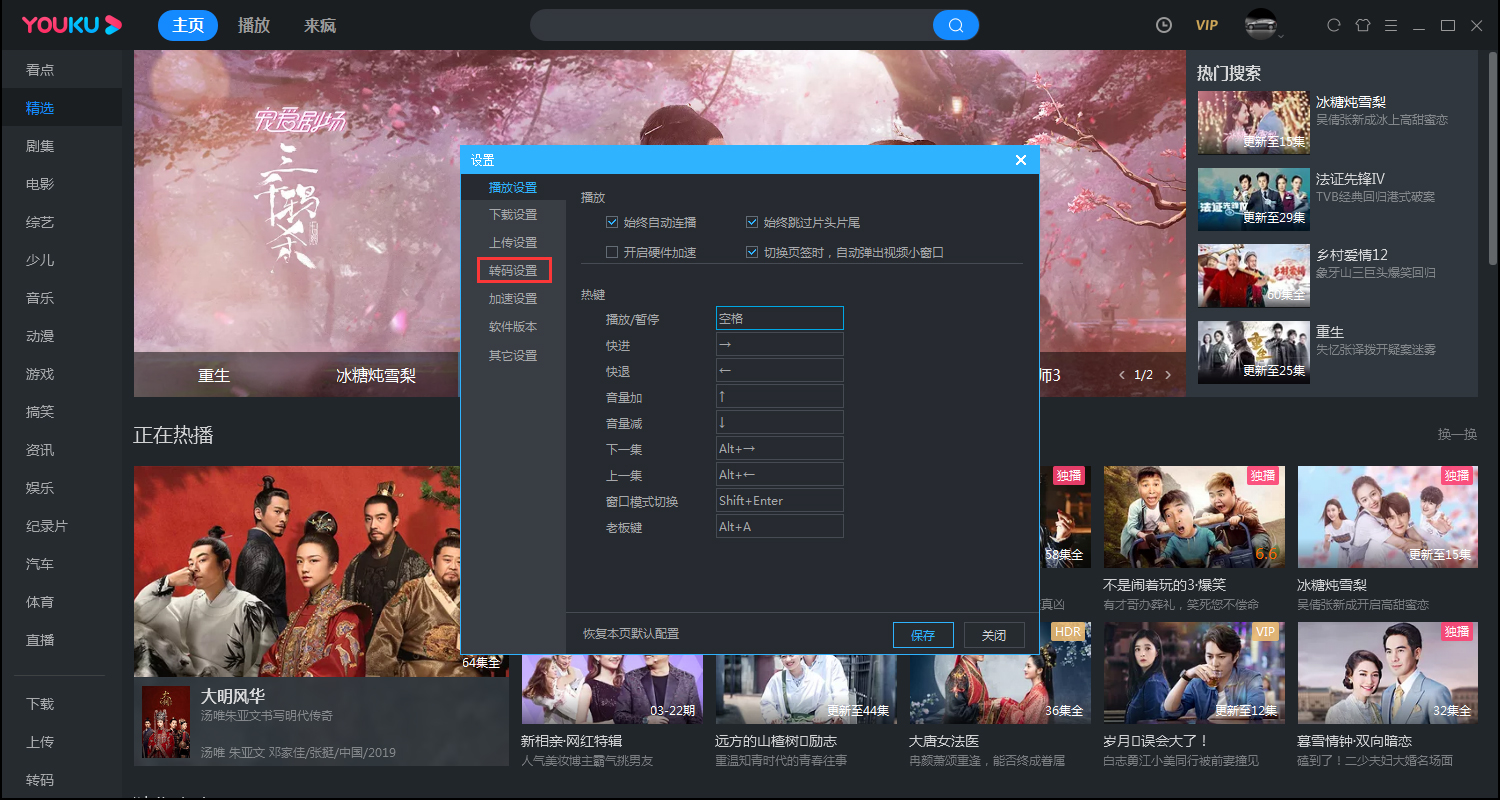 《优酷视频》更改转码画面的大小方法
