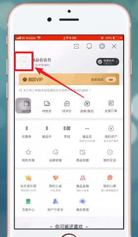 《唯品会》怎么设置收货地址