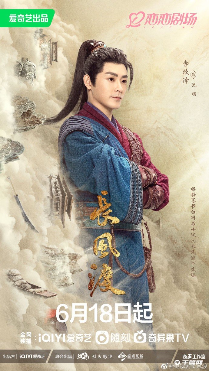 《长风渡》定档6月18日播出