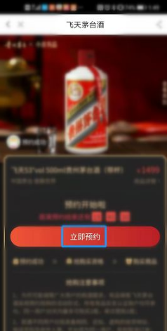 《小米有品》怎么抢茅台