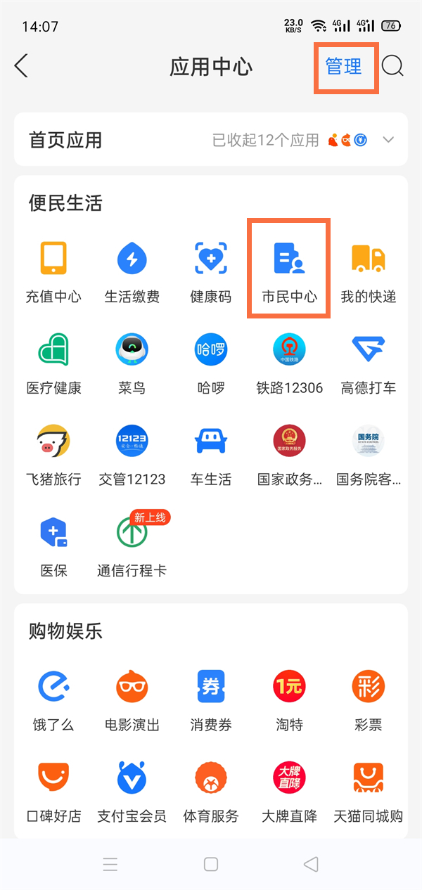 《支付宝》城市服务在哪里