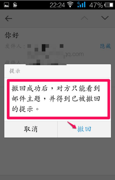 《手机qq邮箱》怎么撤回已发送的邮件