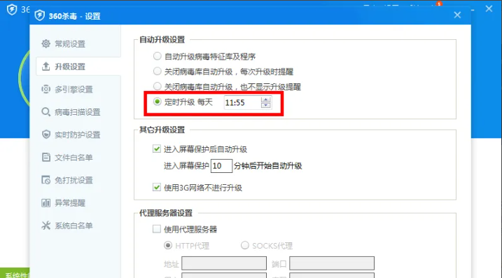 《360杀毒》如何对升级病毒库进行设置