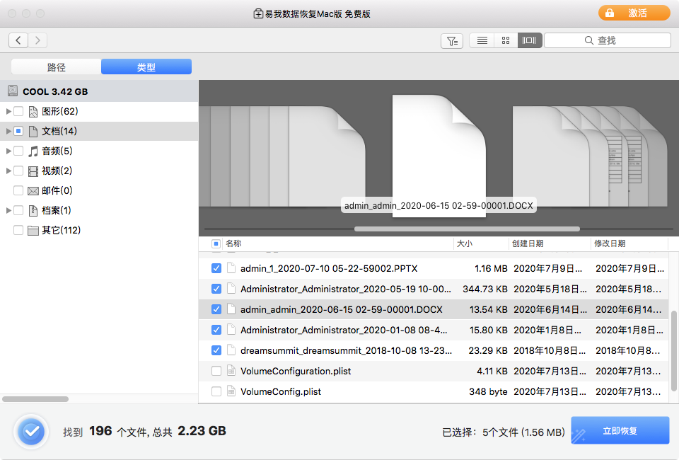 MAC电脑PPT忘记保存怎么办