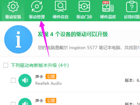 《360驱动大师》怎么重置驱动