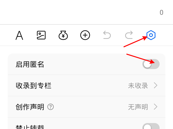 《知乎》发布文章怎么设置匿名