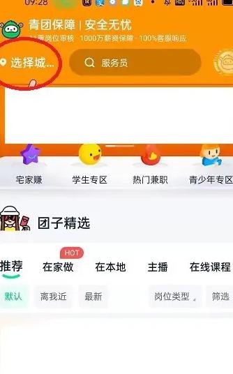 《青团社兼职》怎么设置定位