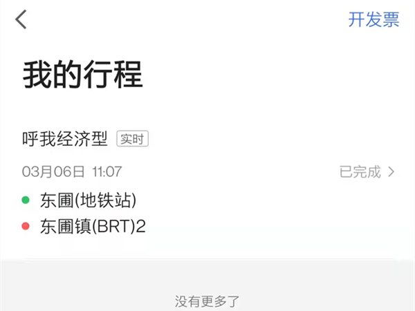 《高德地图》打车订单记录怎么删除