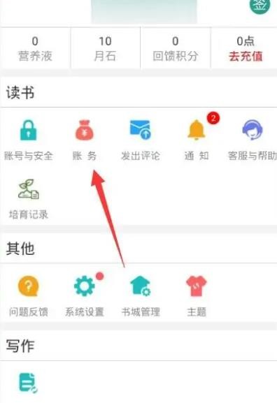 《晋江文学城》怎么订阅