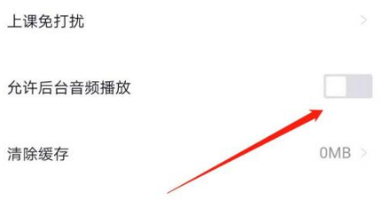 《高途课堂》怎么直播课静音