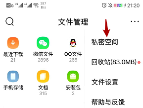 《QQ浏览器》怎么查看私密空间