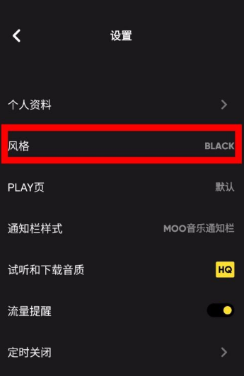 《Moo音乐》怎么设置背景颜色
