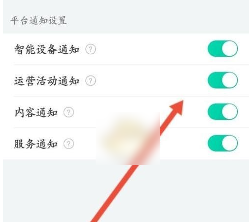 《和家亲》怎么关闭监控