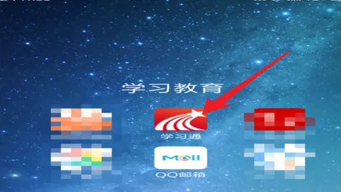 《学习通》怎么加入课程