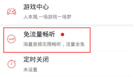 《蜻蜓FM》怎么免费听书