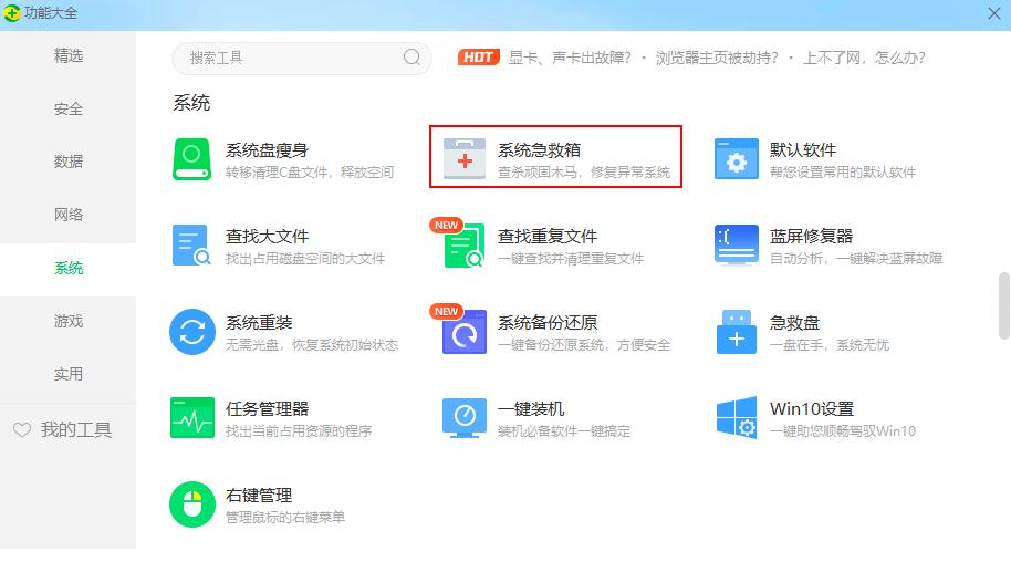 《360安全卫士》防护中心未完全开启解决方法