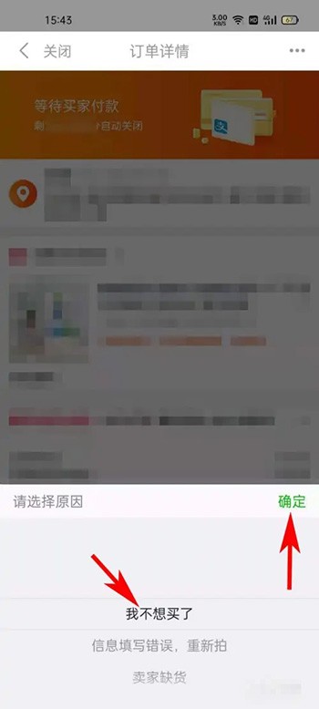 《一淘》怎么取消未付款订单