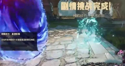 《小缇娜的奇幻之地》基速欧斯神殿碎片在哪里