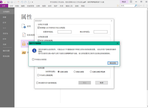 《福昕PDF编辑器》怎么加密PDF文档