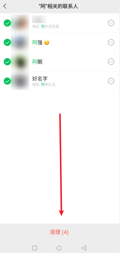 《微信》如何批量删除好友