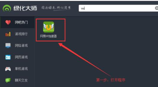《网易uu加速器》游戏启动路径怎么设置