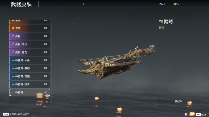 《永劫无间》连弩全皮肤图鉴一览