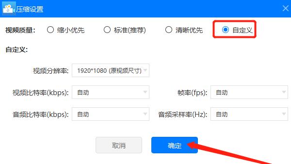 《迅捷视频转换器》怎么压缩视频文件