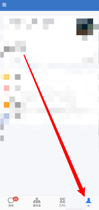 《企业微信》在哪里设置休息时间