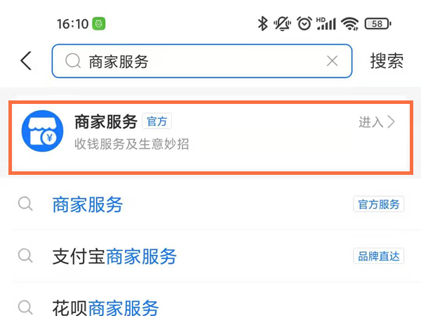 《支付宝》商家服务怎么开通
