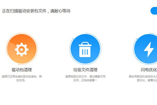 《驱动人生》怎么清理磁盘