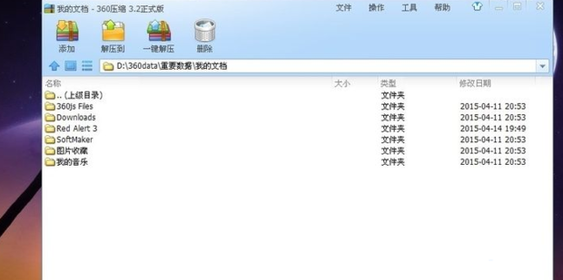 《360压缩》怎么解压文件