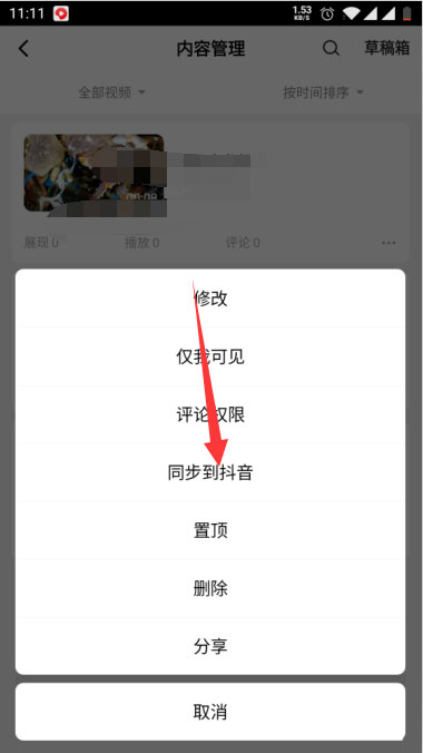 《西瓜视频》怎么同步到抖音