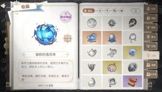 《天谕手游》冒险任务攻略：破碎的宝珠