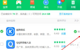 《360软件管家》如何卸载酷狗音乐