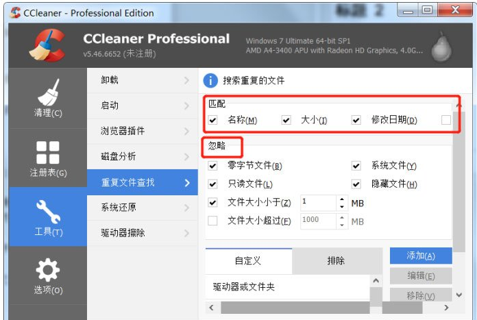 《CCleaner》怎么查找清理重复文件