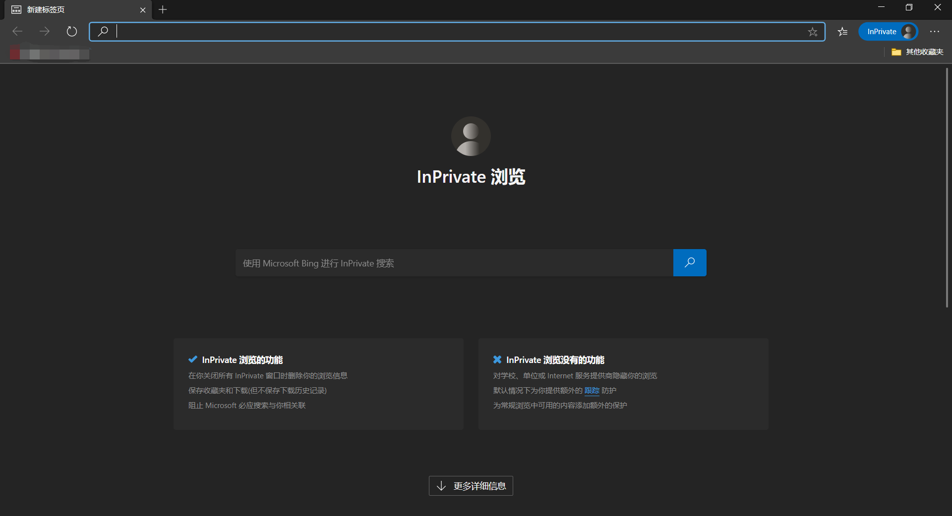 《Edge浏览器》怎么无痕浏览